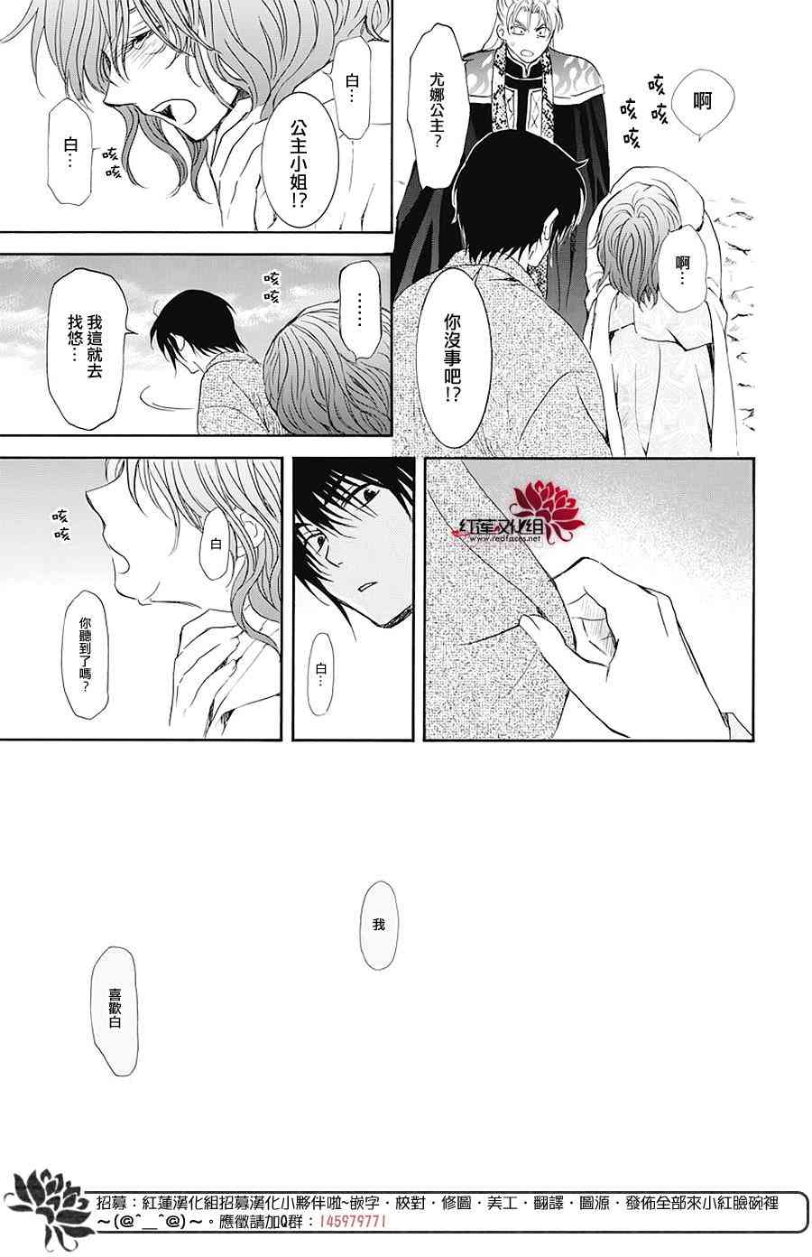 《拂晓的尤娜》漫画 176集