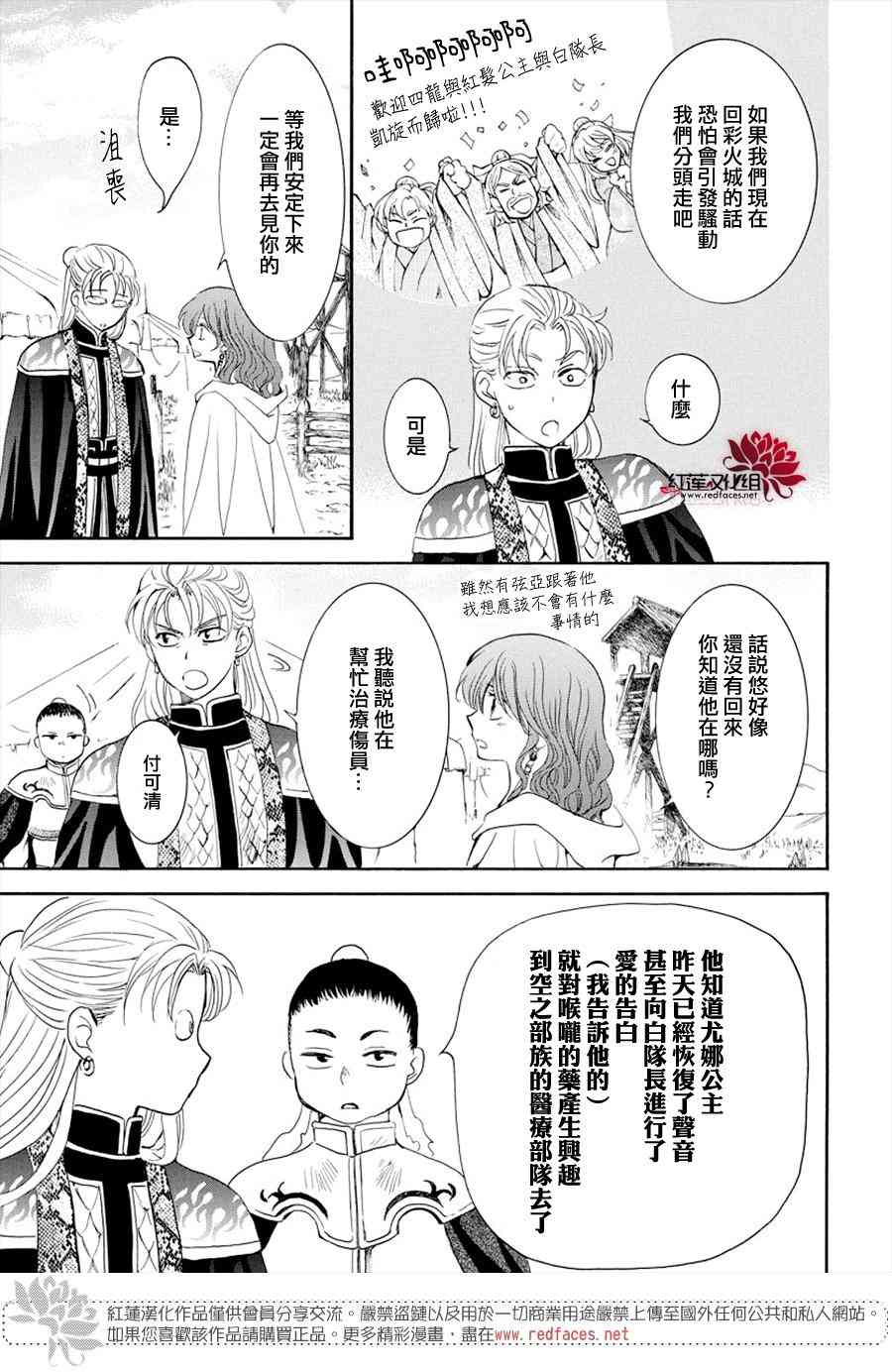 《拂晓的尤娜》漫画 177集