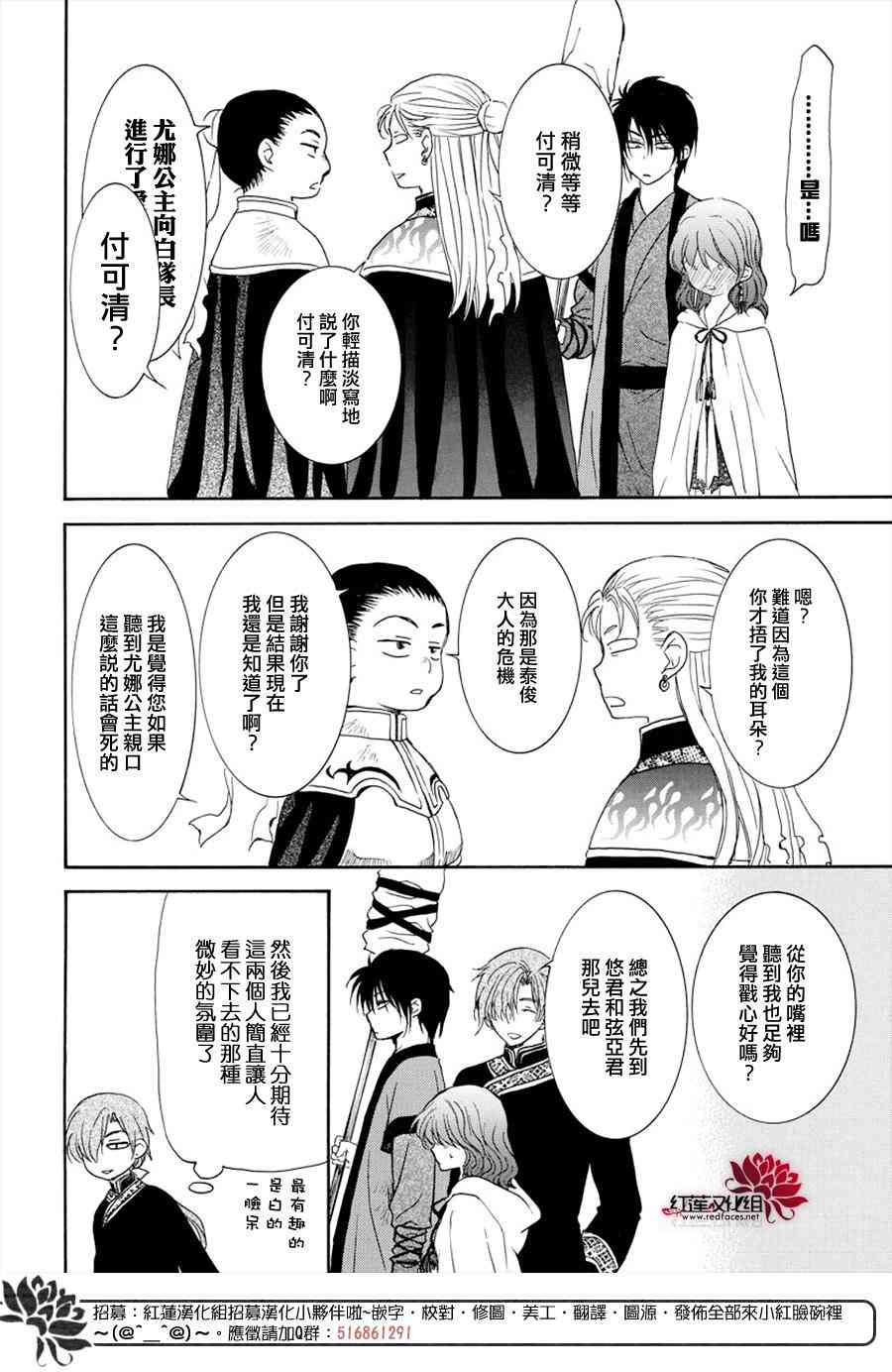 《拂晓的尤娜》漫画 177集