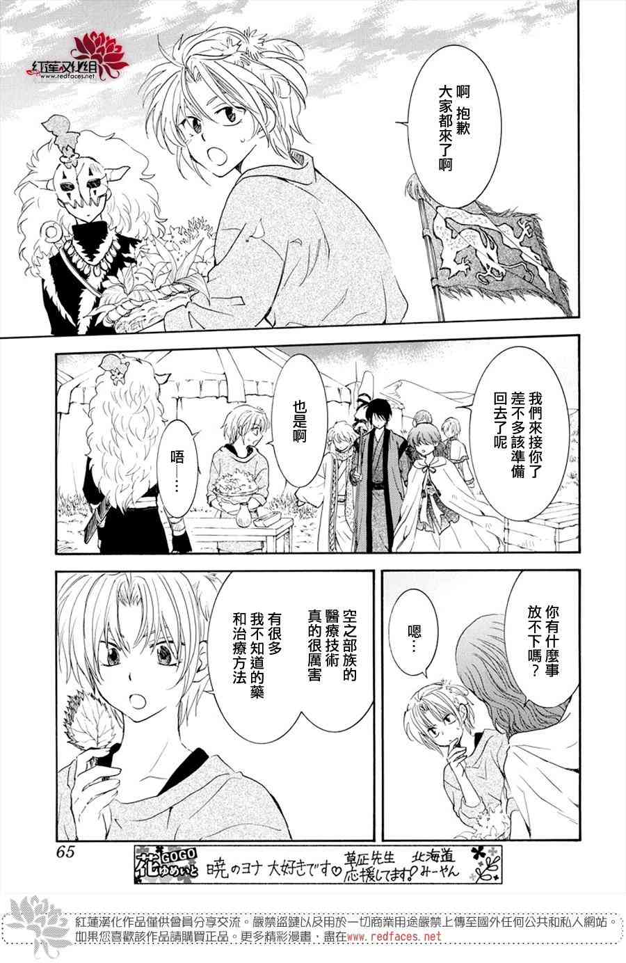 《拂晓的尤娜》漫画 177集