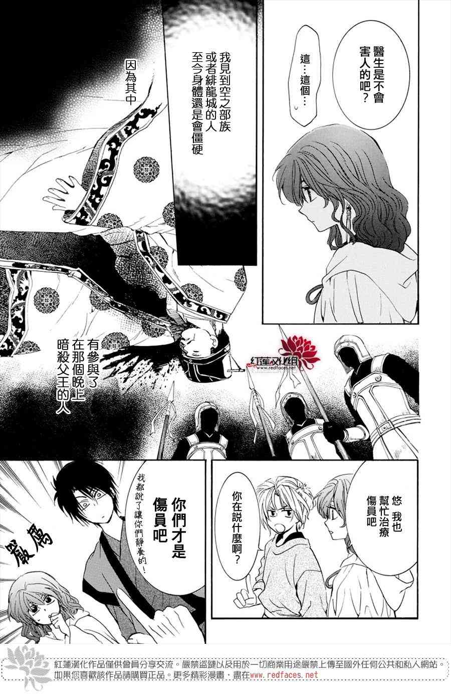 《拂晓的尤娜》漫画 177集