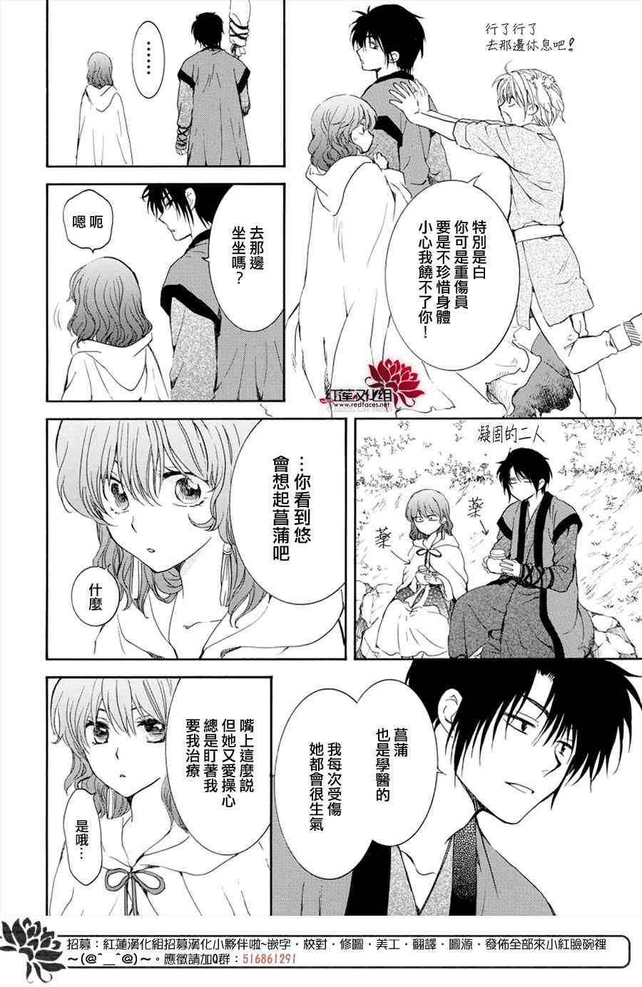 《拂晓的尤娜》漫画 177集