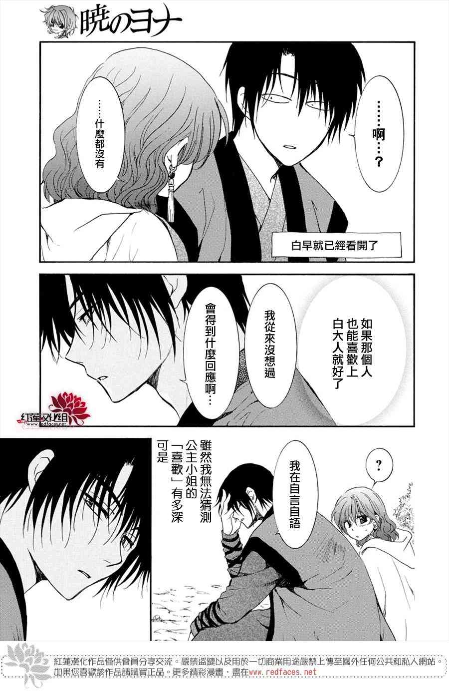 《拂晓的尤娜》漫画 177集