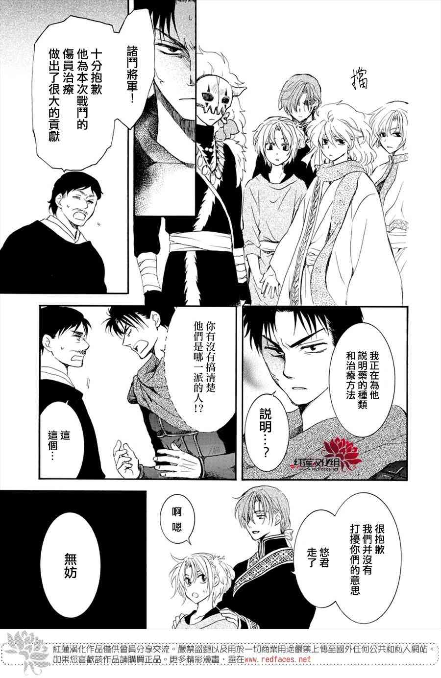 《拂晓的尤娜》漫画 177集