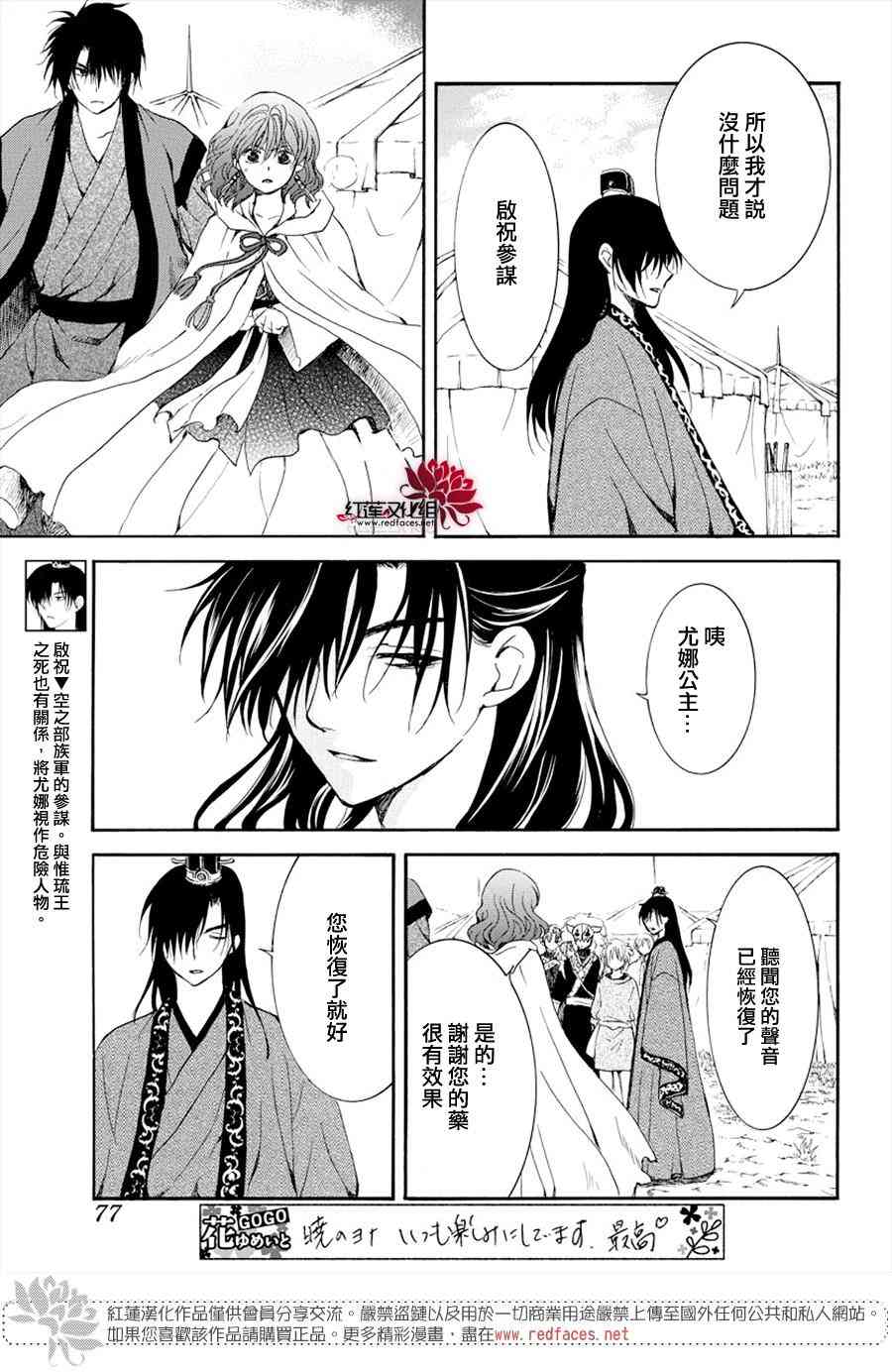 《拂晓的尤娜》漫画 177集