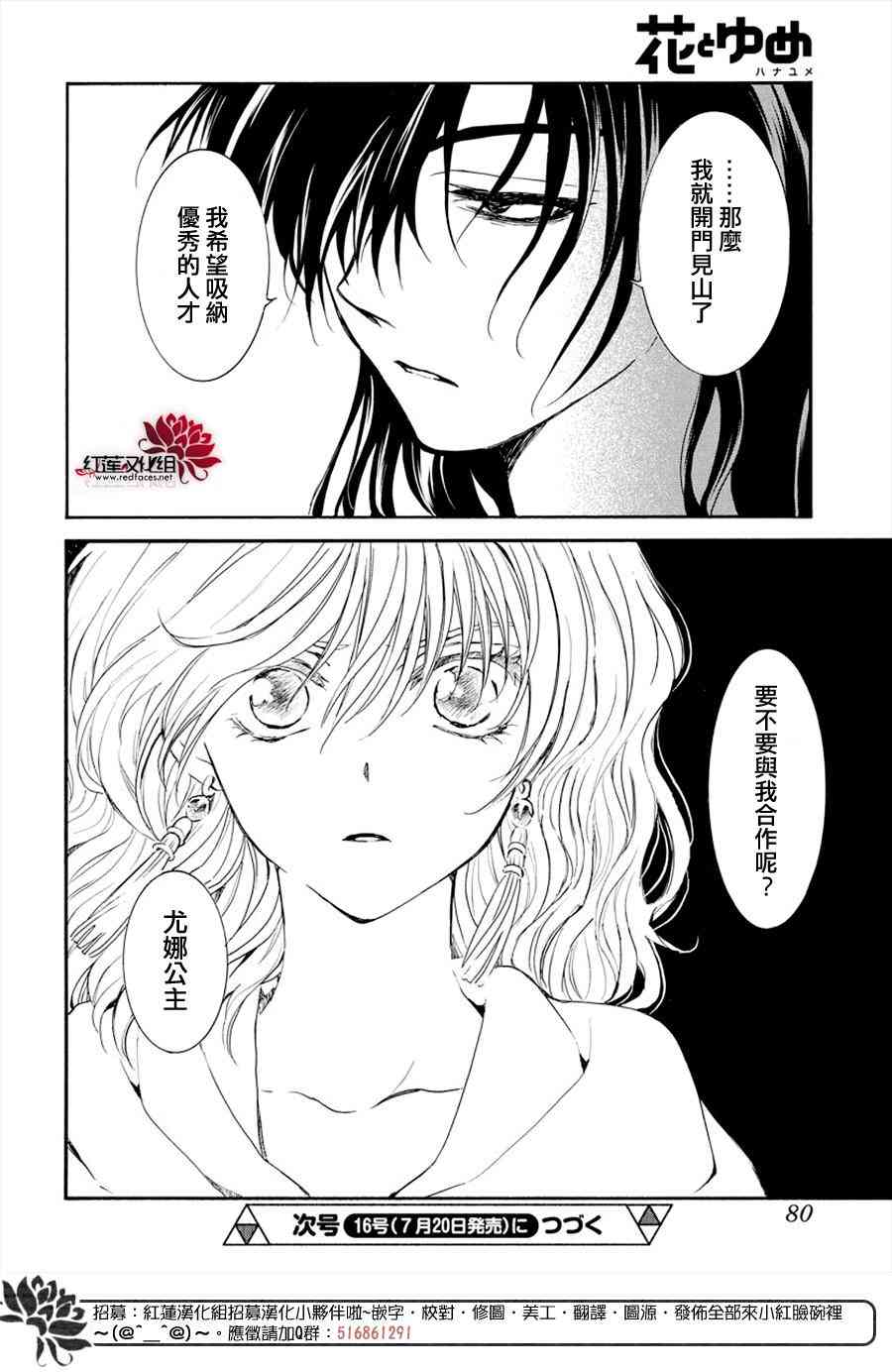 《拂晓的尤娜》漫画 177集