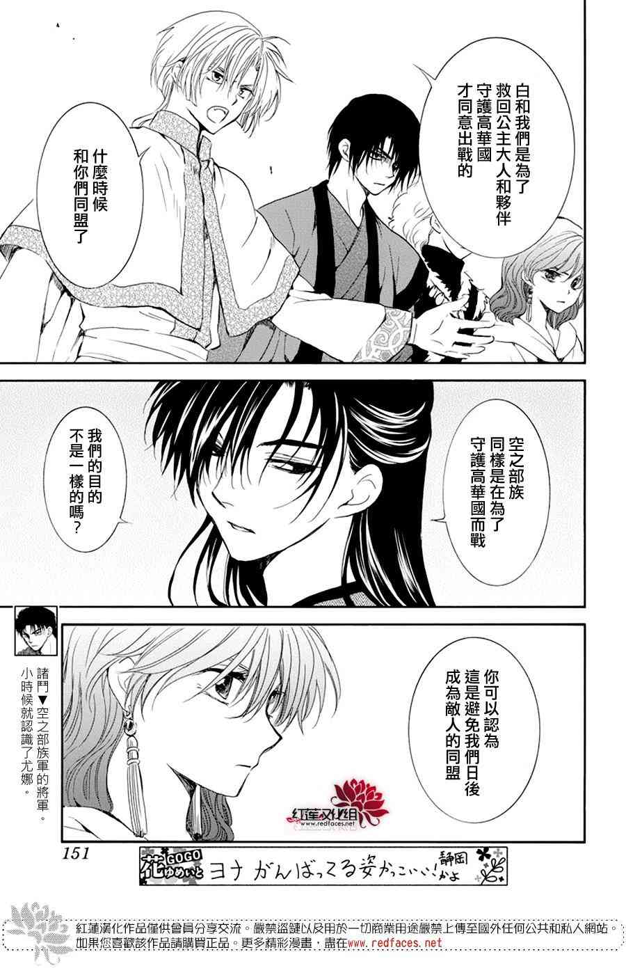 《拂晓的尤娜》漫画 178集