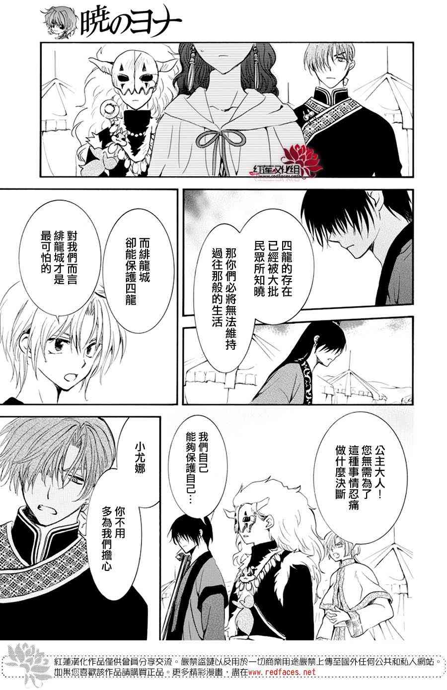 《拂晓的尤娜》漫画 178集