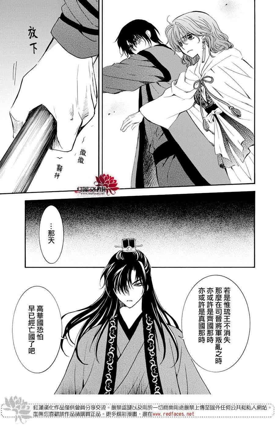 《拂晓的尤娜》漫画 178集