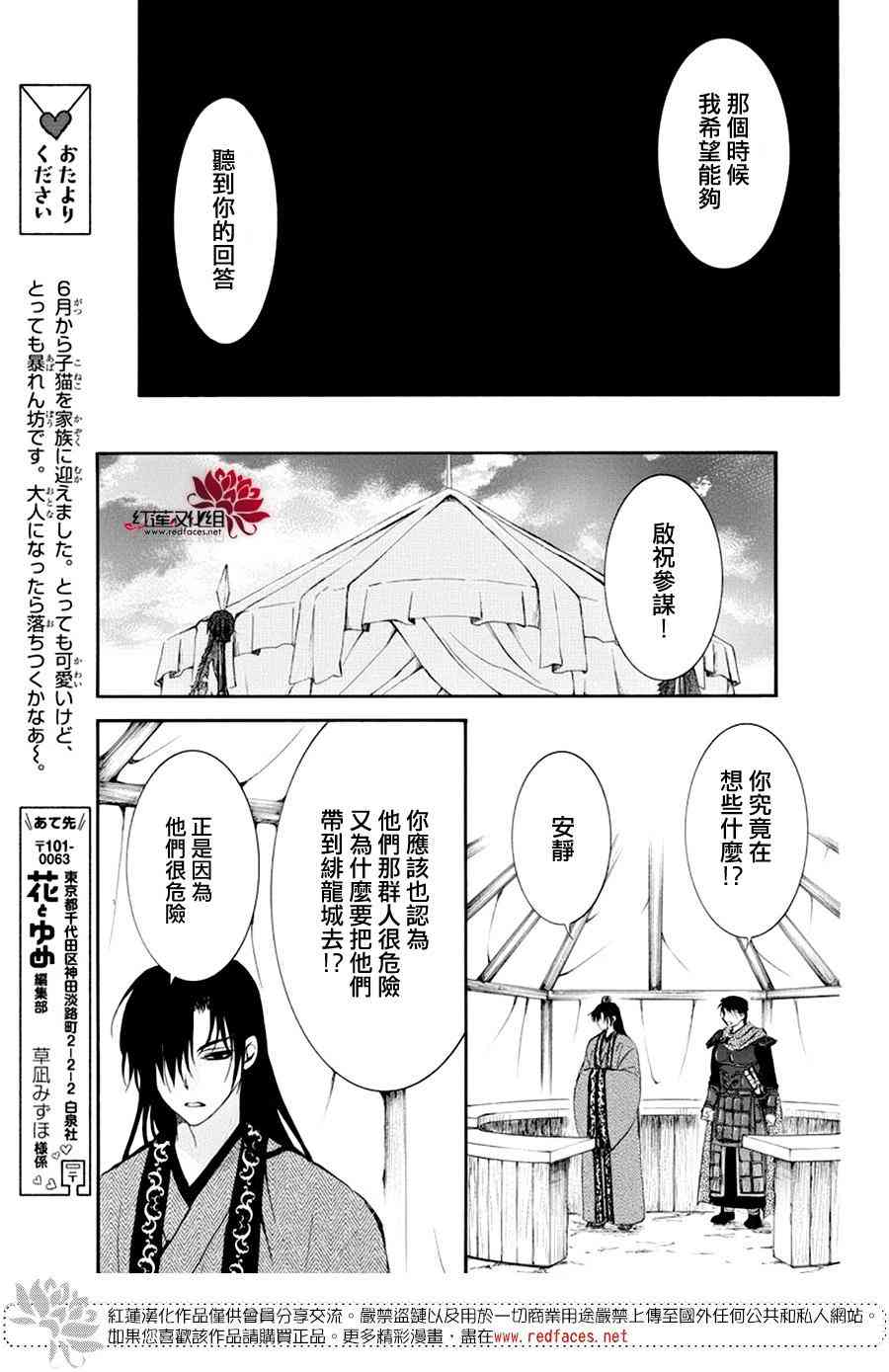 《拂晓的尤娜》漫画 178集