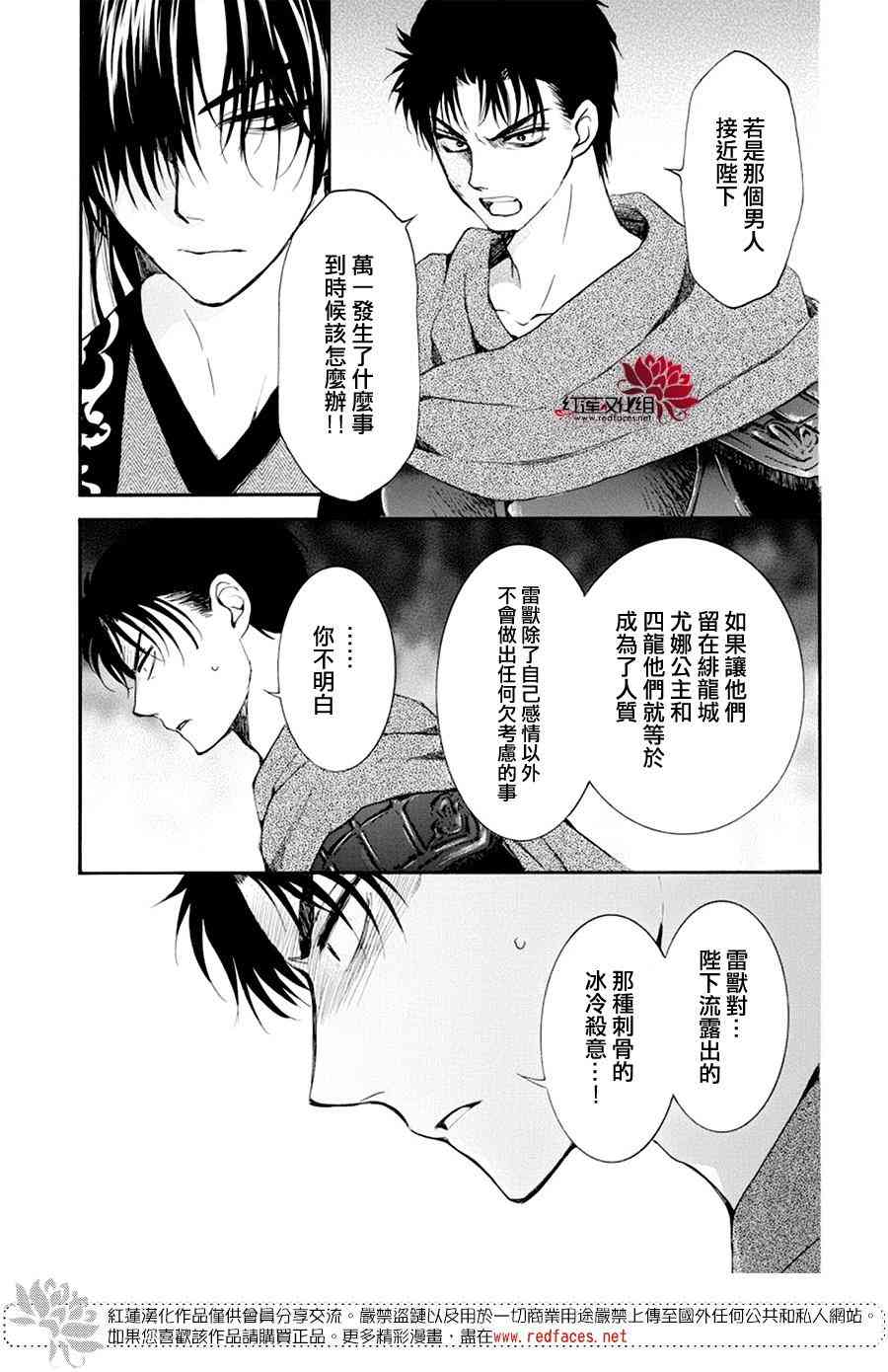 《拂晓的尤娜》漫画 178集