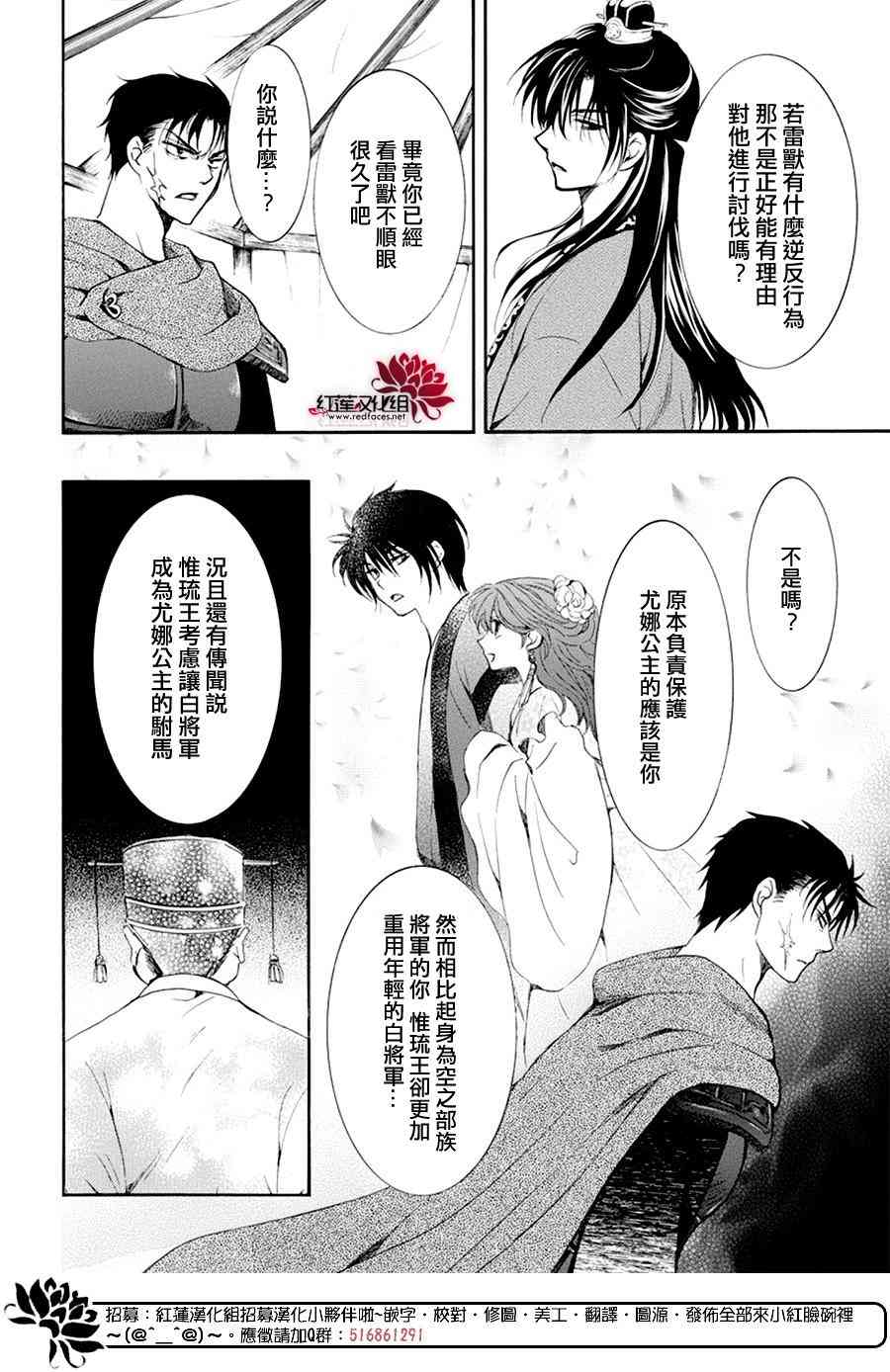 《拂晓的尤娜》漫画 178集