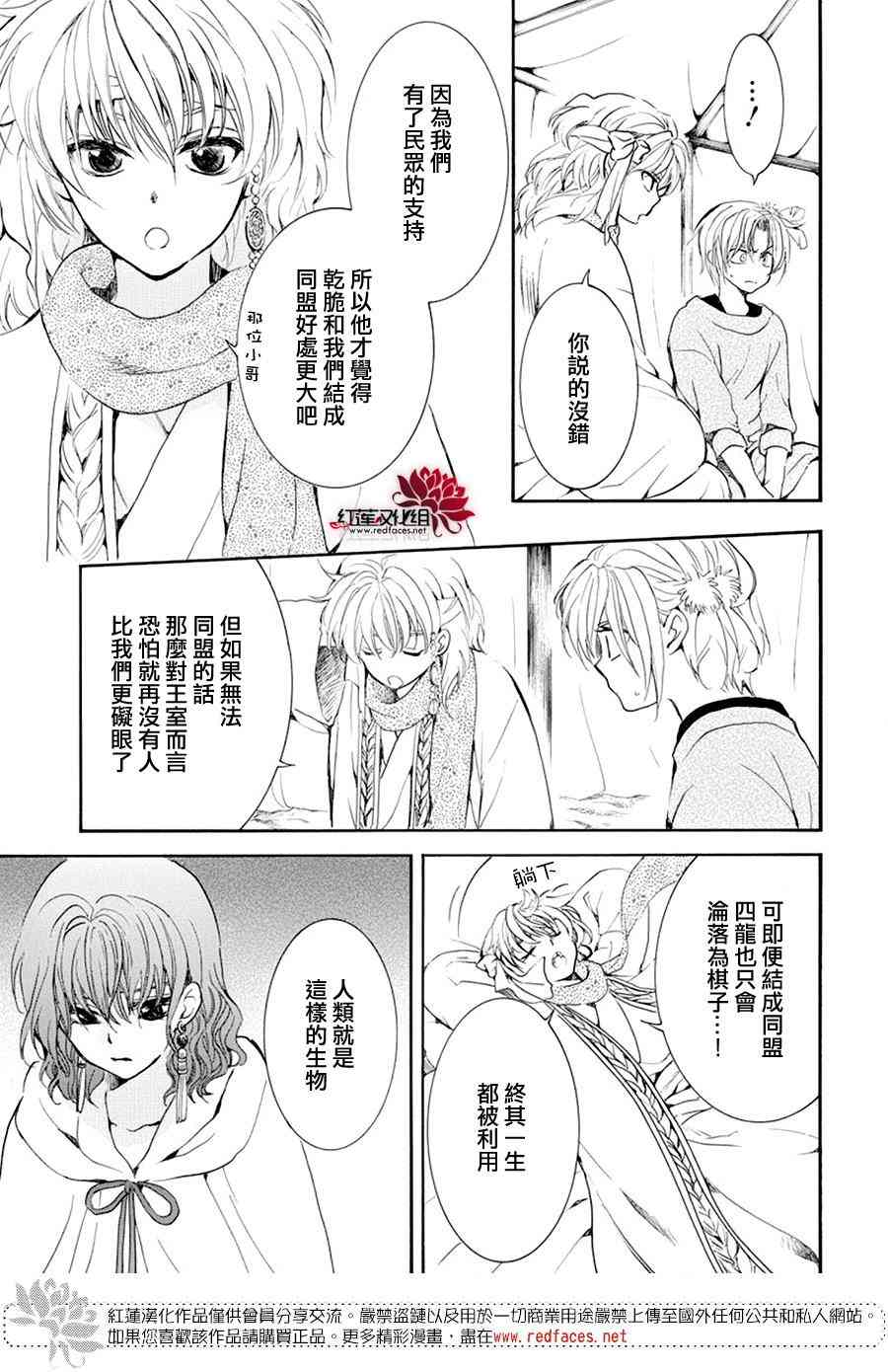 《拂晓的尤娜》漫画 178集