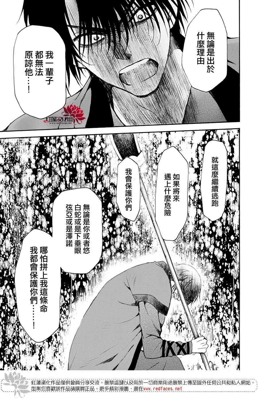 《拂晓的尤娜》漫画 178集