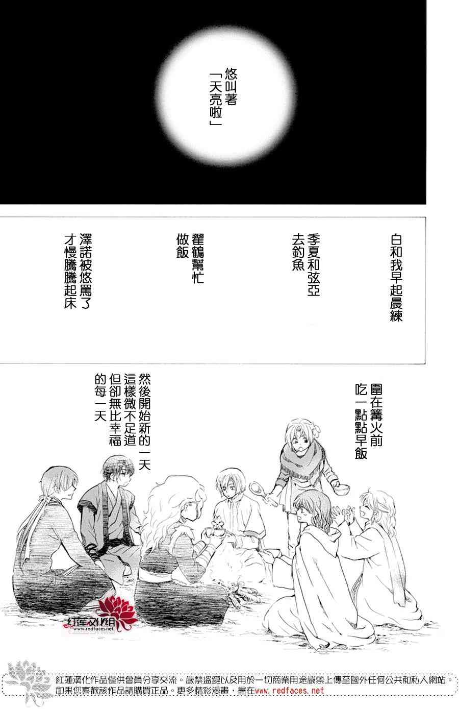 《拂晓的尤娜》漫画 178集