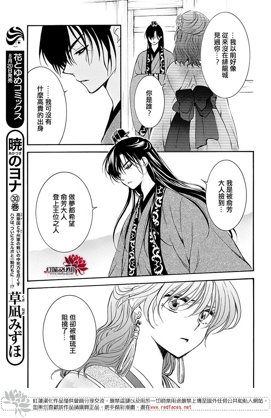 《拂晓的尤娜》漫画 179集