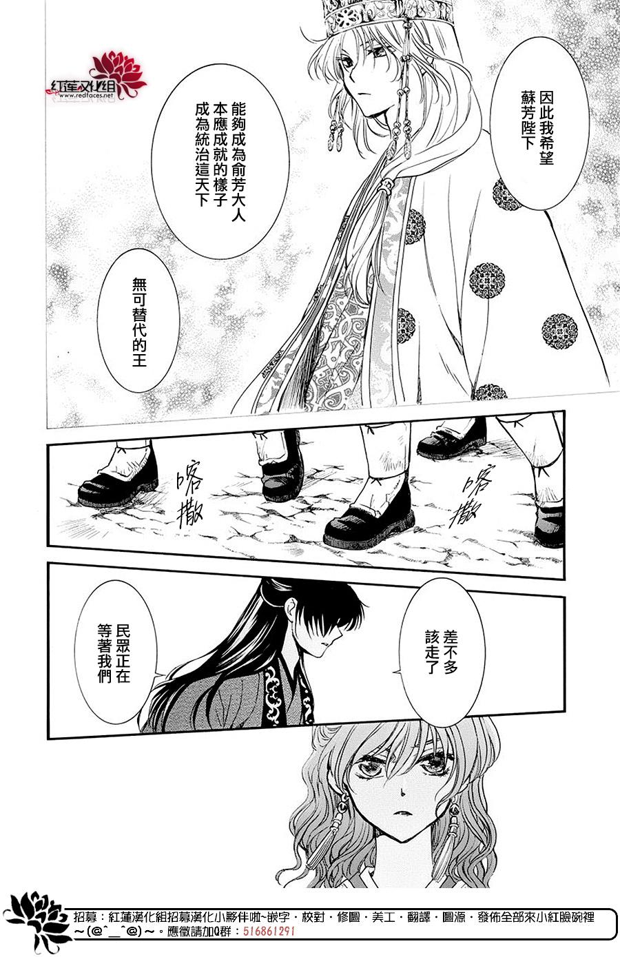 《拂晓的尤娜》漫画 179集