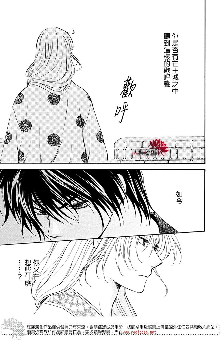 《拂晓的尤娜》漫画 179集