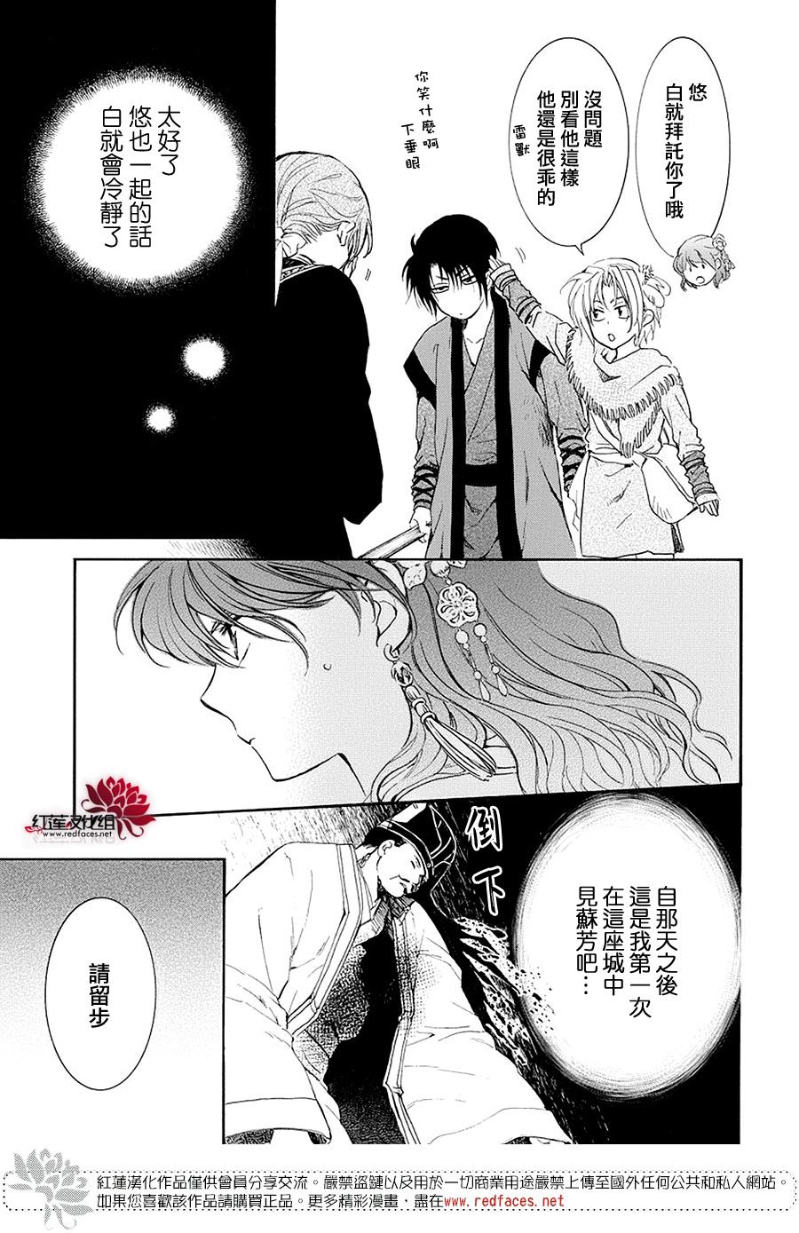 《拂晓的尤娜》漫画 179集