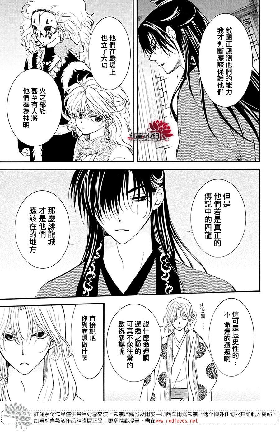 《拂晓的尤娜》漫画 179集