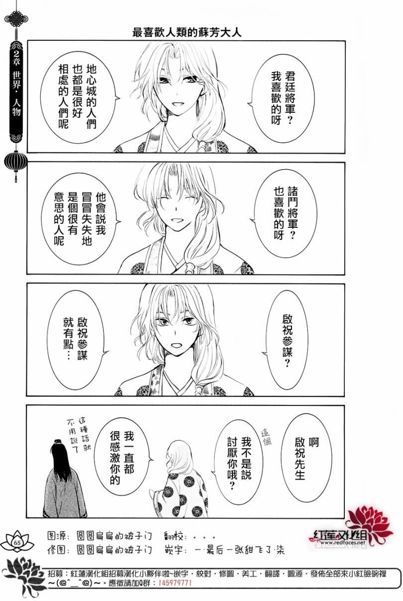 《拂晓的尤娜》漫画 FAN BOOK 2