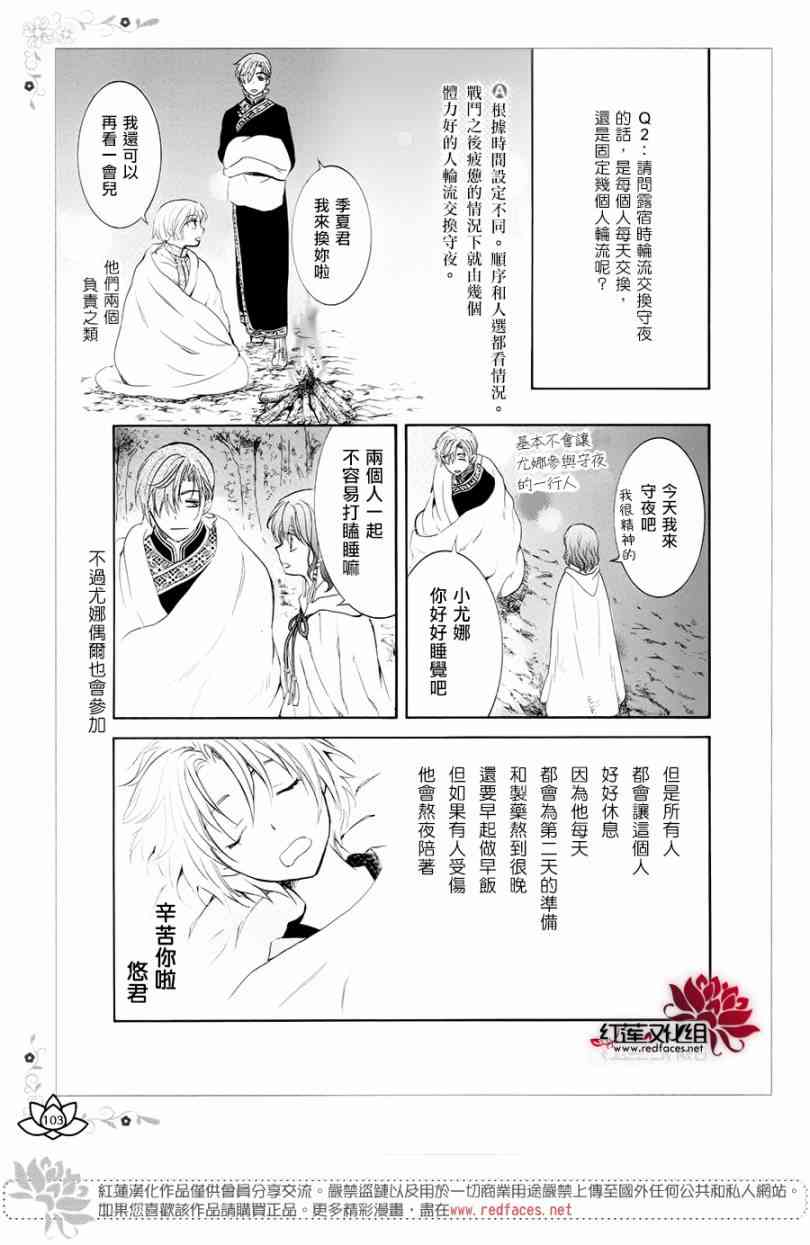 《拂晓的尤娜》漫画 FAN BOOK 2