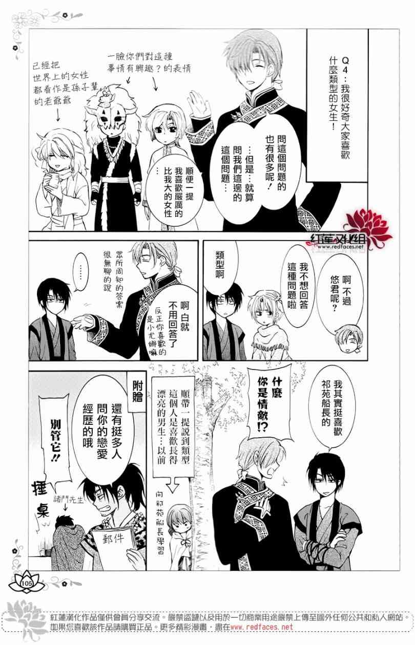 《拂晓的尤娜》漫画 FAN BOOK 2