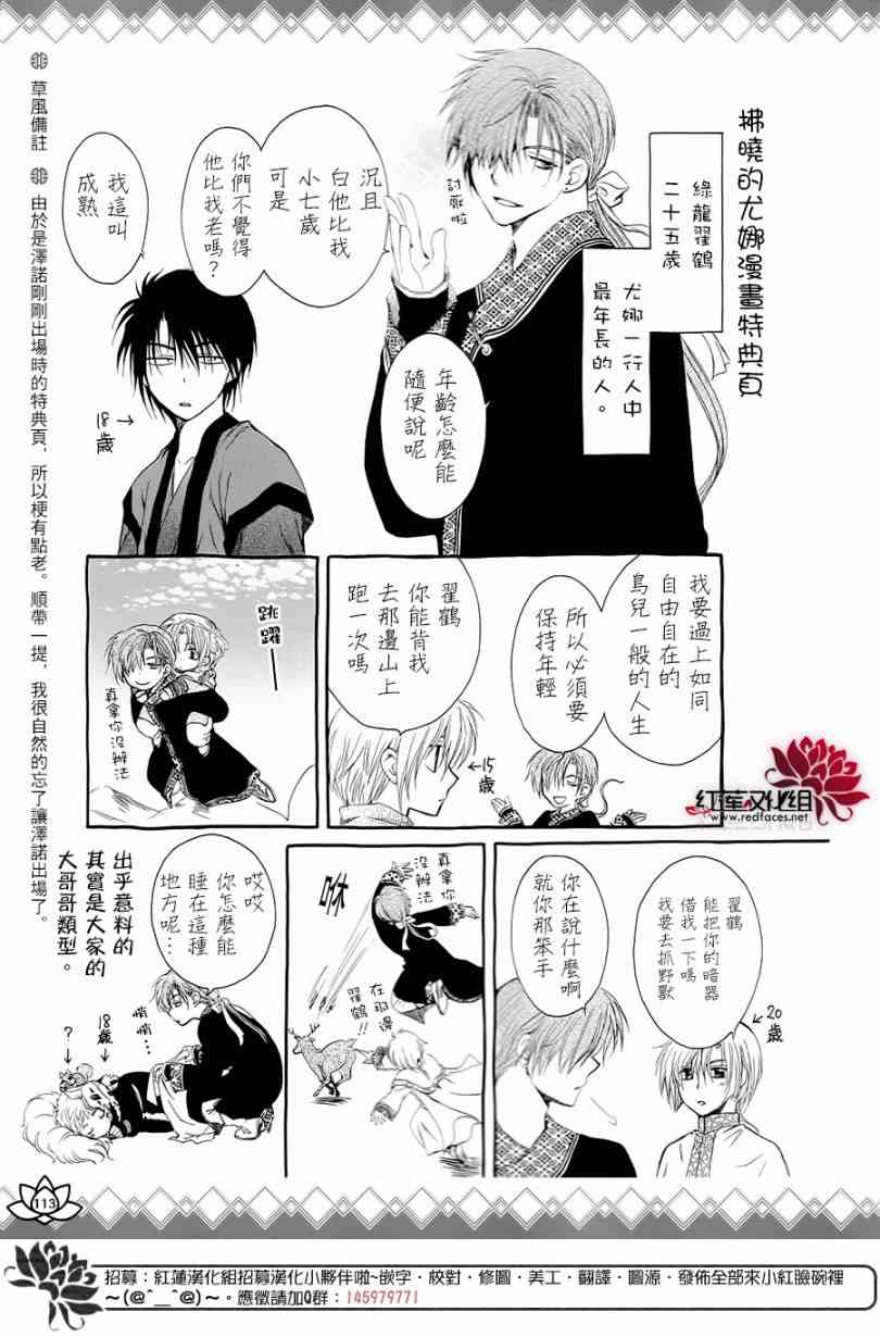 《拂晓的尤娜》漫画 FAN BOOK 2