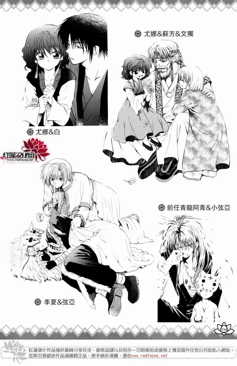 《拂晓的尤娜》漫画 FAN BOOK 2