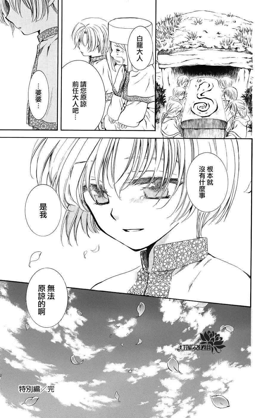 《拂晓的尤娜》漫画 番外篇 季夏