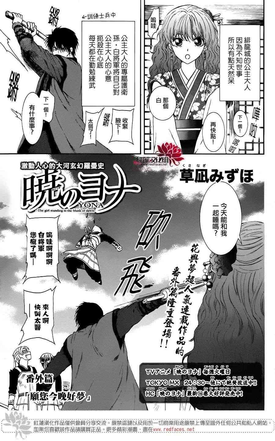 《拂晓的尤娜》漫画 番外篇 愿您今晚好梦