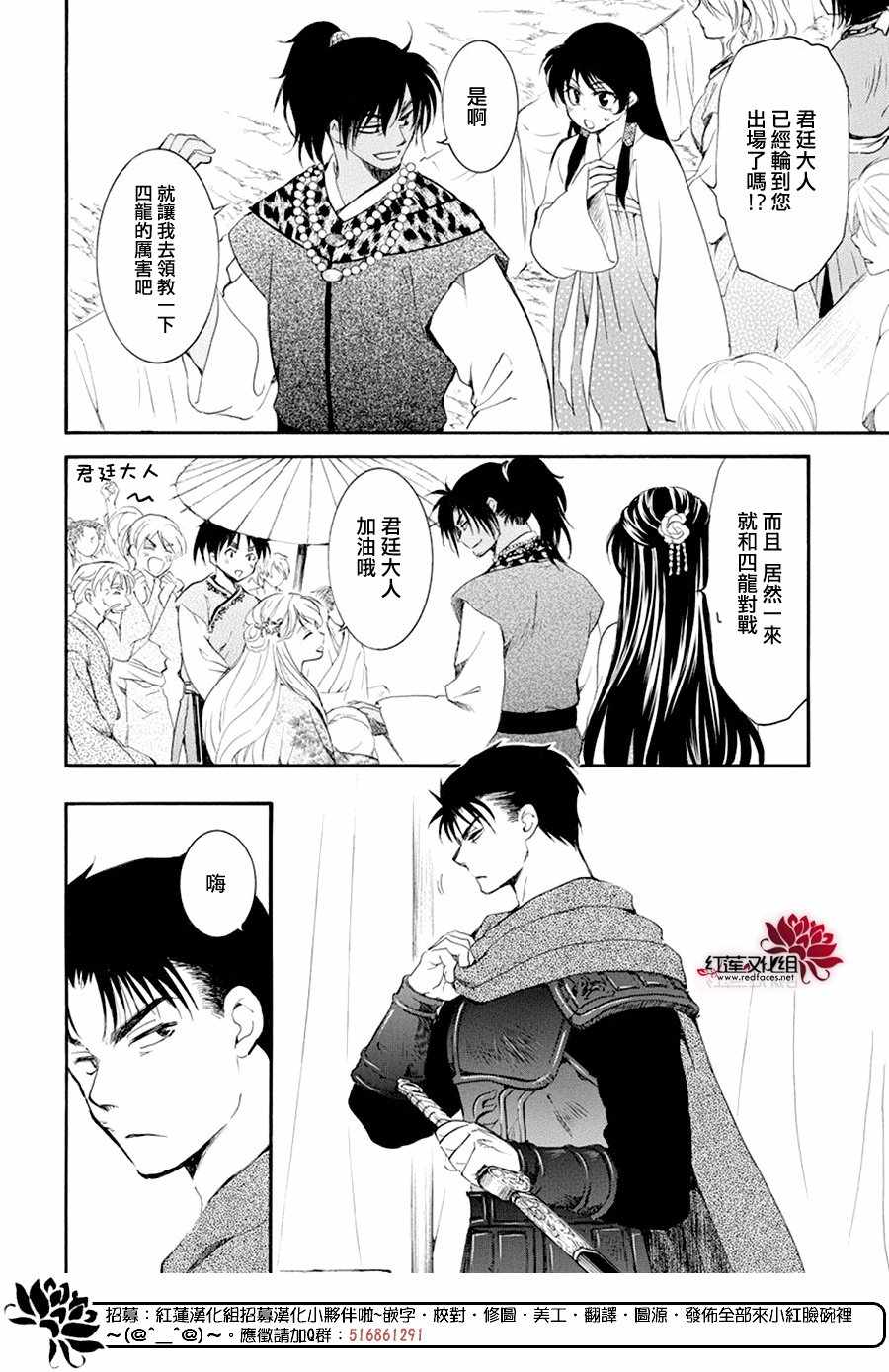 《拂晓的尤娜》漫画 181集