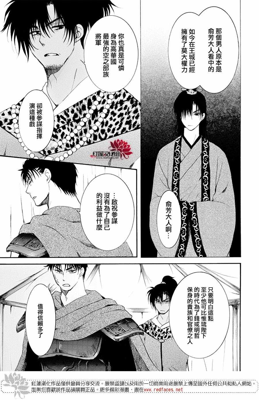 《拂晓的尤娜》漫画 181集