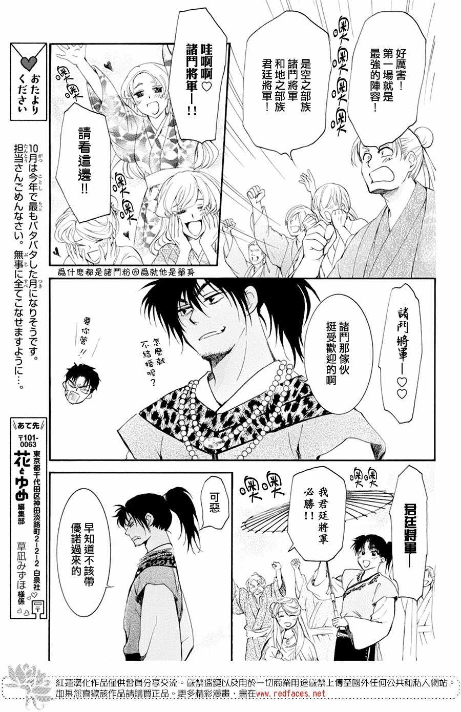 《拂晓的尤娜》漫画 181集