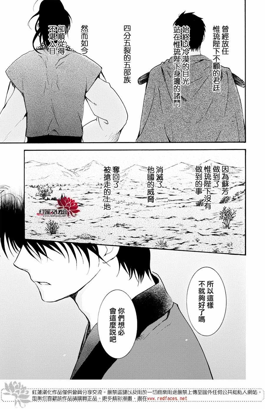 《拂晓的尤娜》漫画 181集