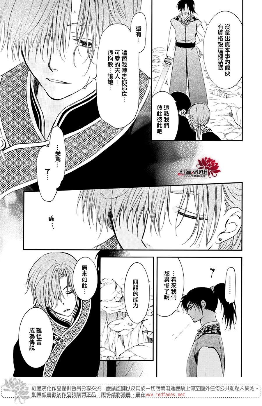 《拂晓的尤娜》漫画 183集