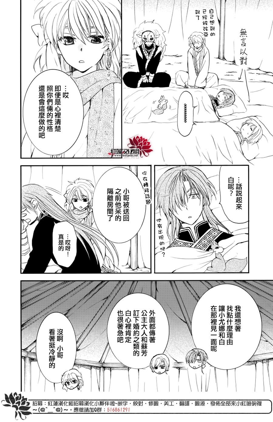 《拂晓的尤娜》漫画 183集