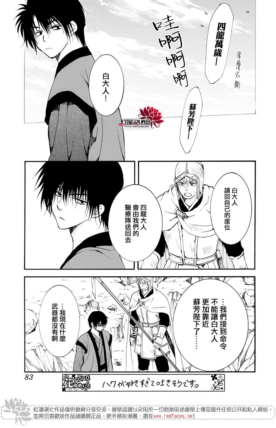 《拂晓的尤娜》漫画 183集