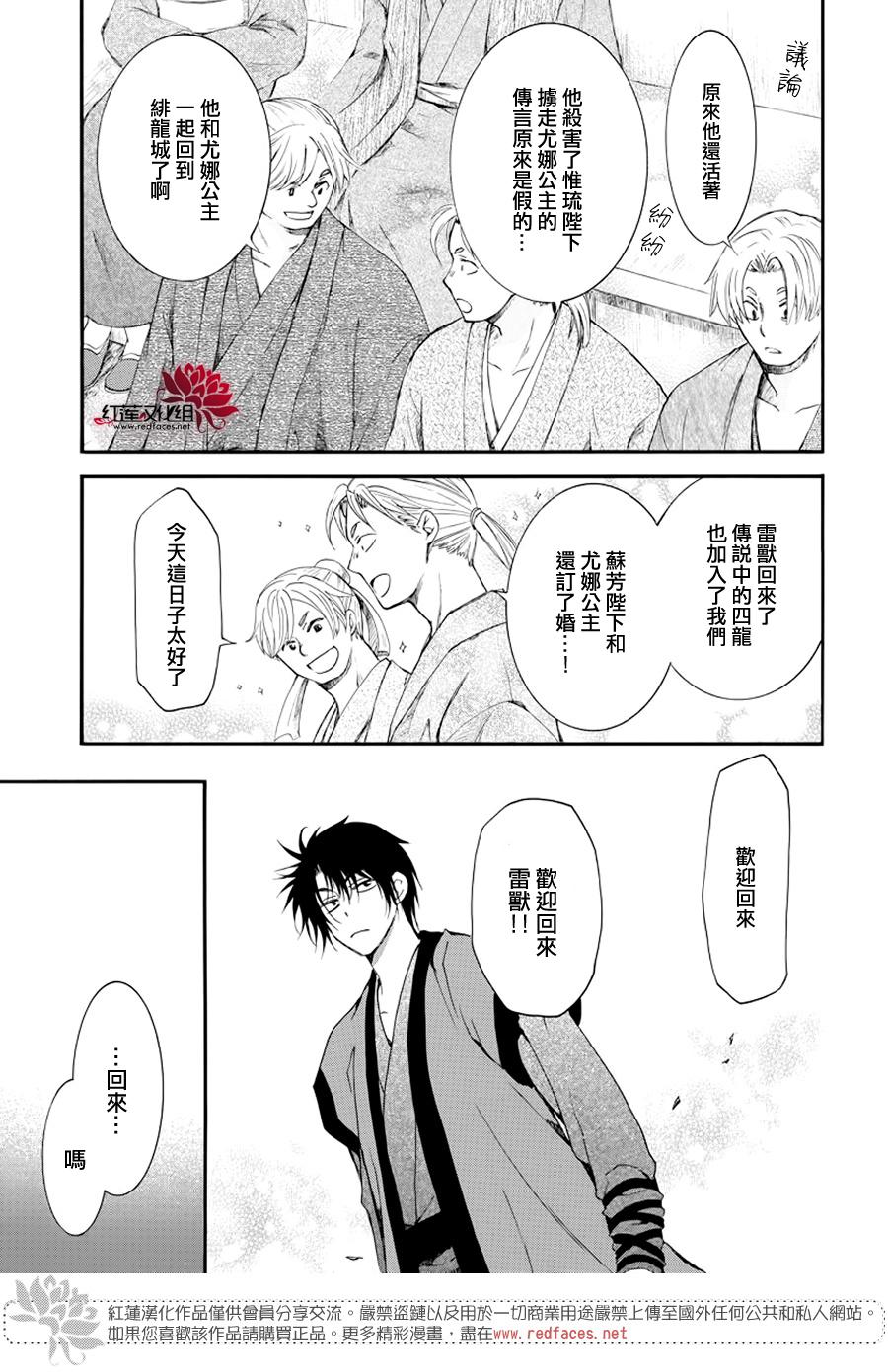 《拂晓的尤娜》漫画 183集