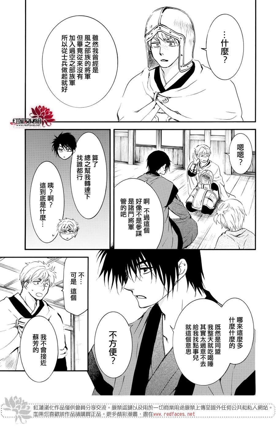 《拂晓的尤娜》漫画 183集