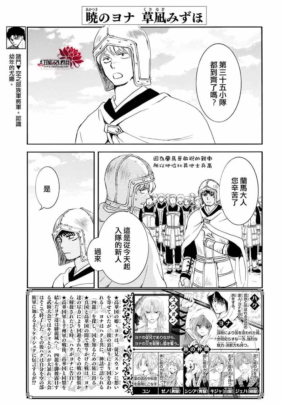 《拂晓的尤娜》漫画 184集