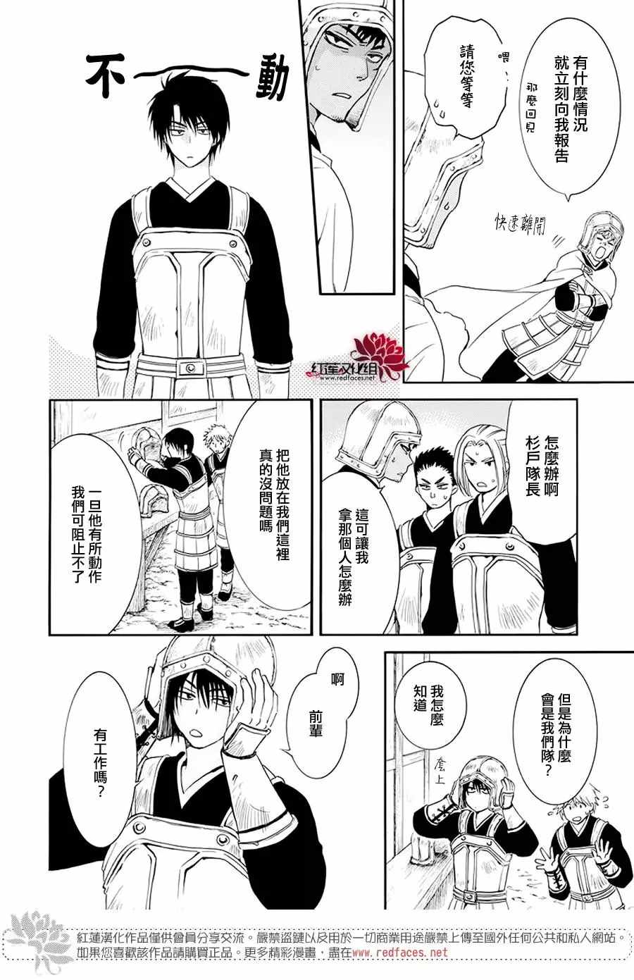 《拂晓的尤娜》漫画 184集