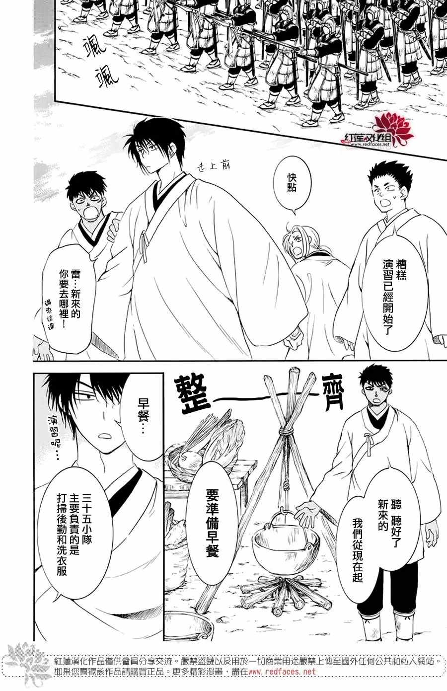 《拂晓的尤娜》漫画 184集