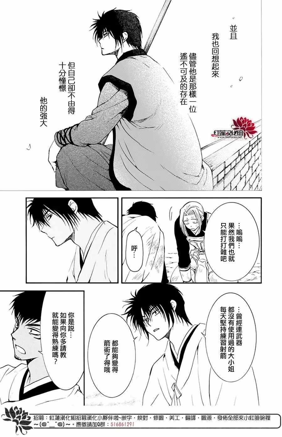 《拂晓的尤娜》漫画 184集