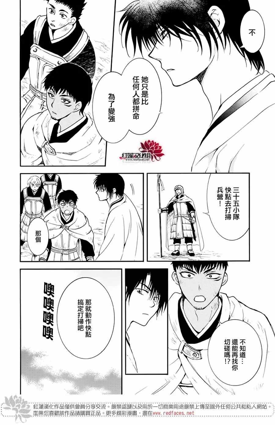 《拂晓的尤娜》漫画 184集