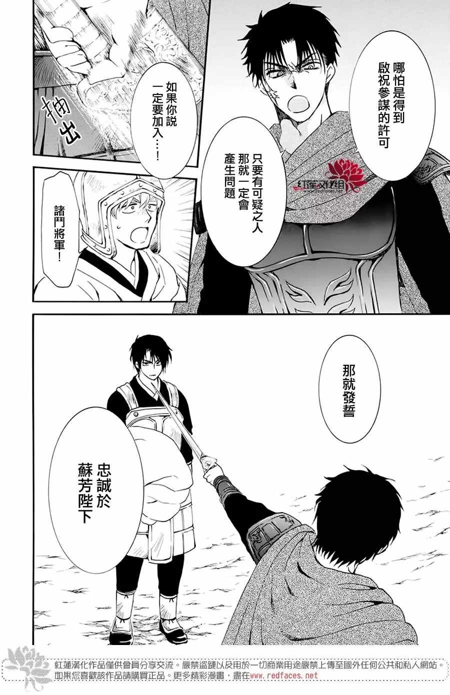 《拂晓的尤娜》漫画 184集