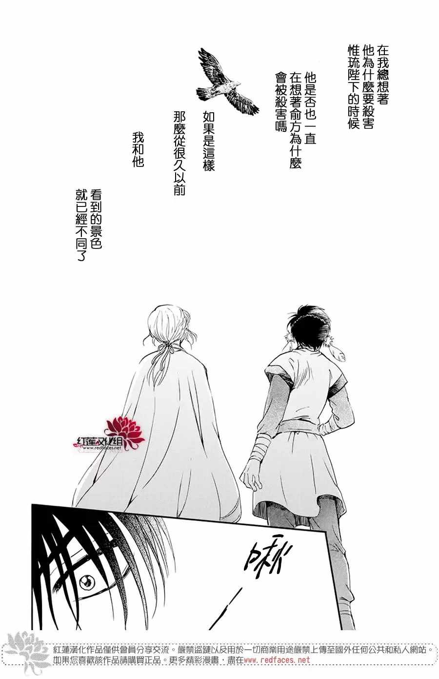 《拂晓的尤娜》漫画 184集