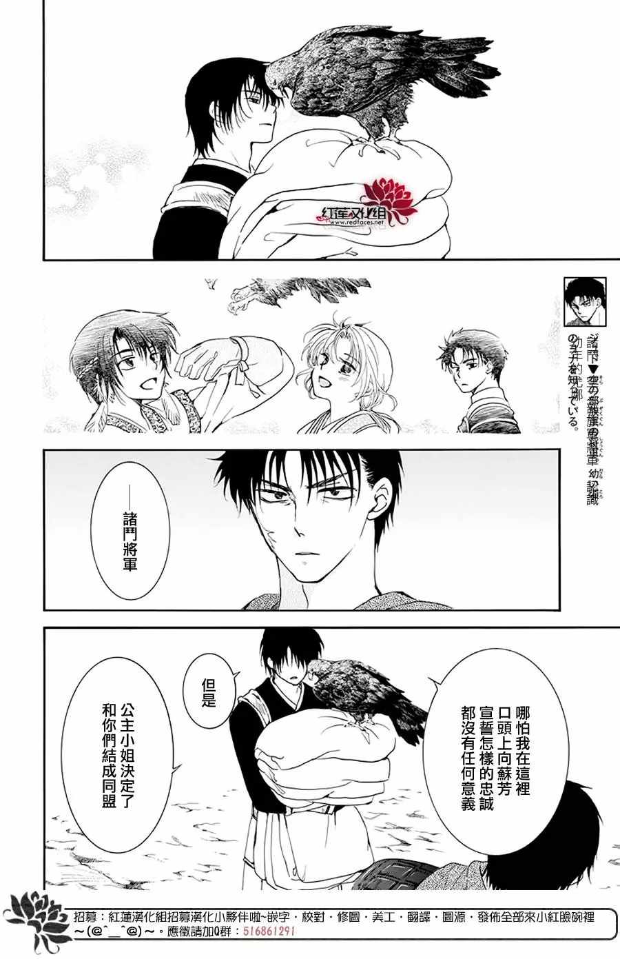 《拂晓的尤娜》漫画 185集