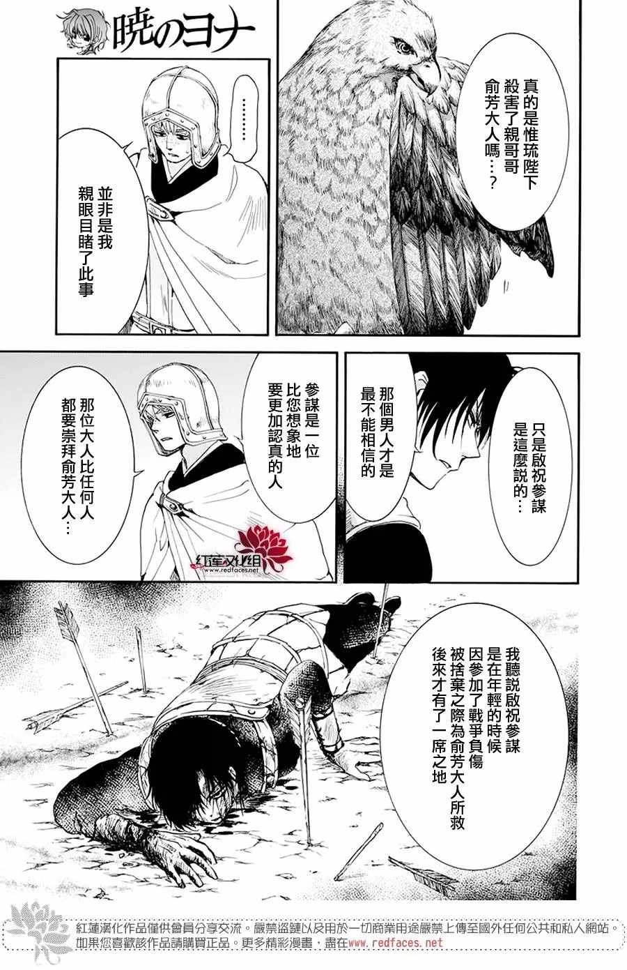 《拂晓的尤娜》漫画 185集