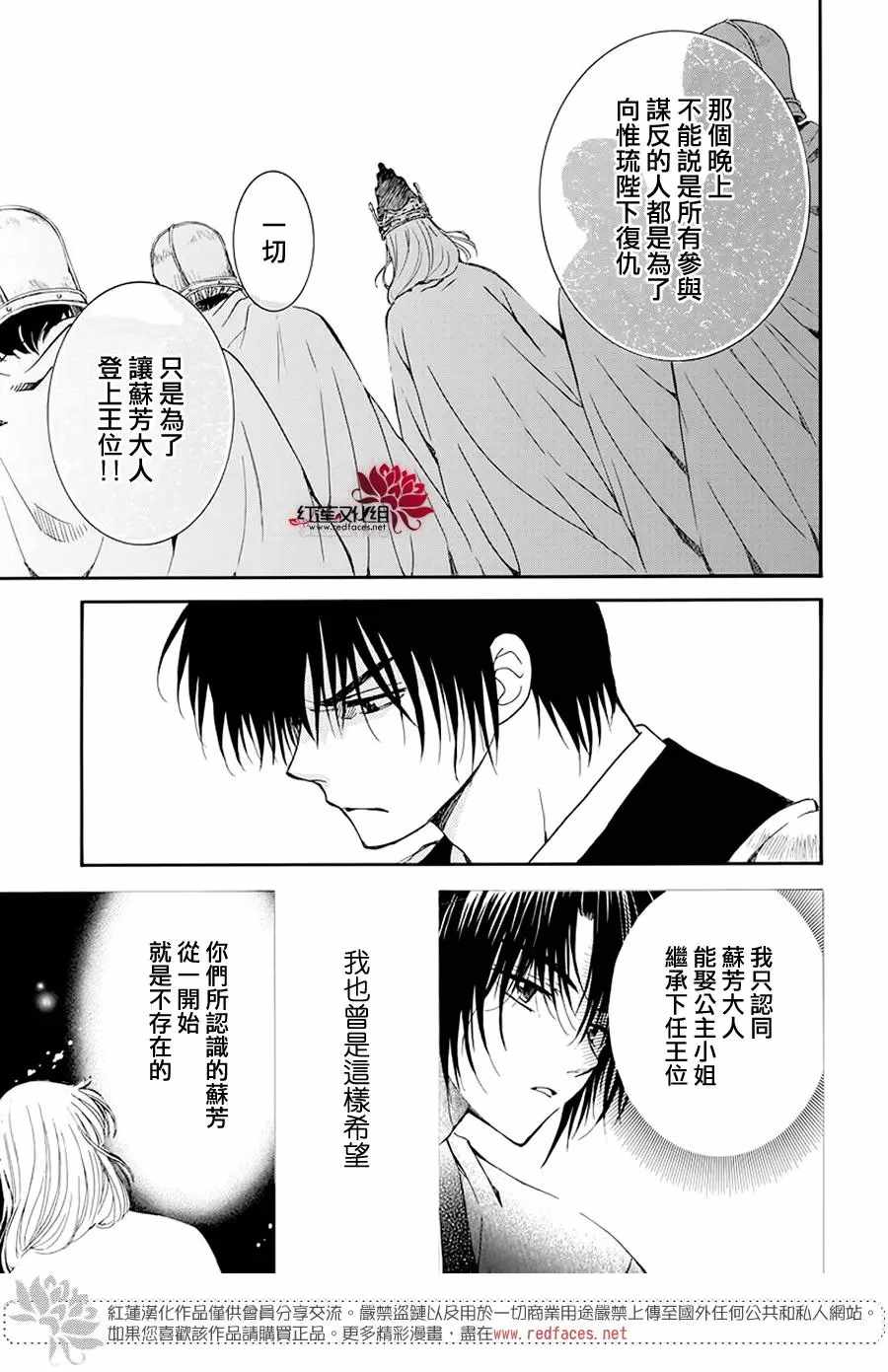 《拂晓的尤娜》漫画 185集